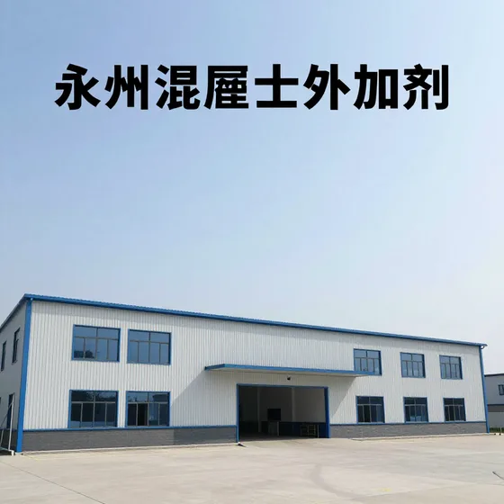 永州混泥土外加剂